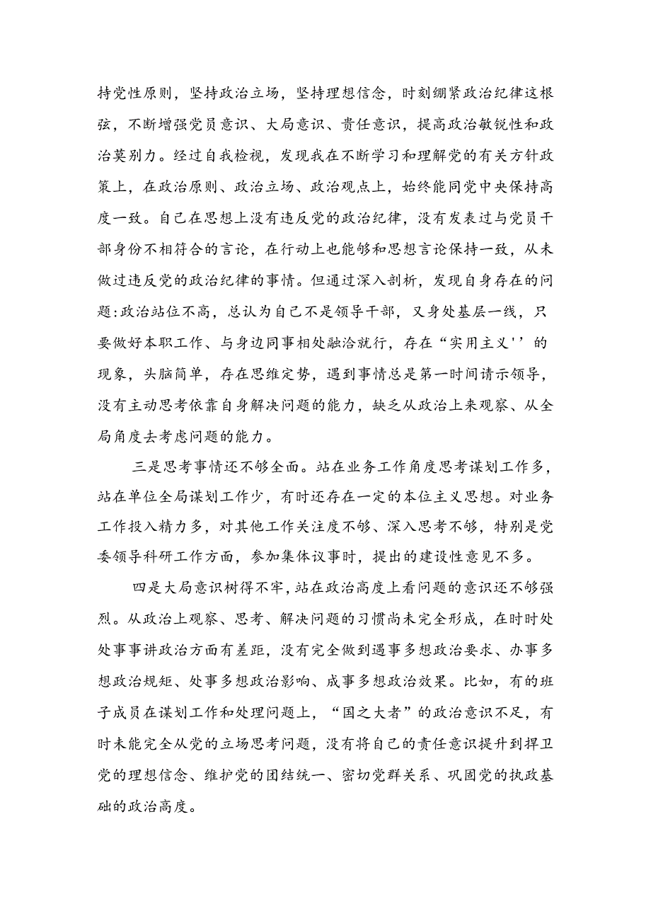 围绕2024党规党纪学习教育个人查摆（含问题、措施）.docx_第3页