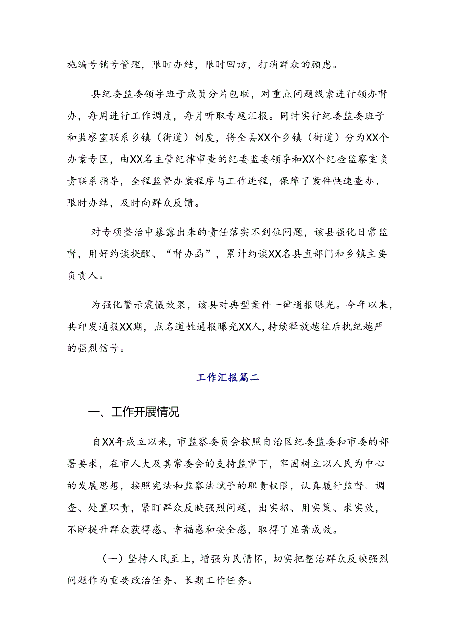 开展2024群众身边不正之风和突出问题集中整治工作开展的报告内附自查报告多篇汇编.docx_第2页