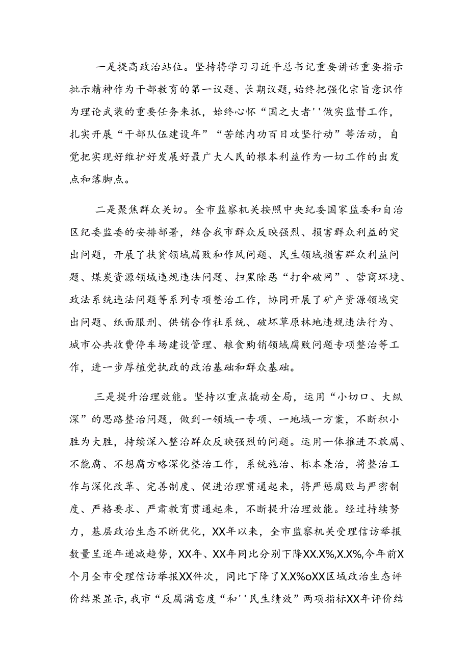 开展2024群众身边不正之风和突出问题集中整治工作开展的报告内附自查报告多篇汇编.docx_第3页