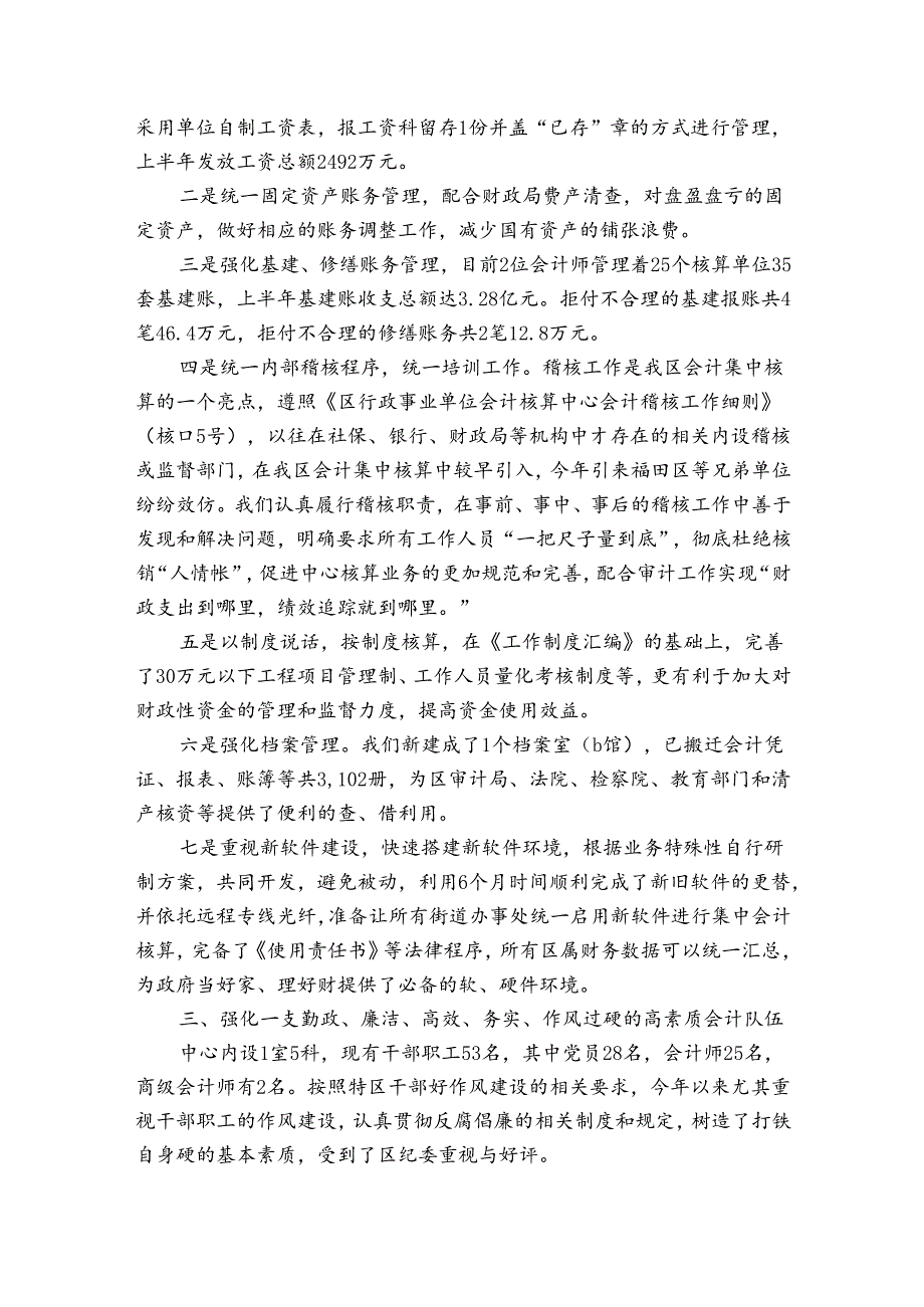 机关单位司机工作总结（3篇）.docx_第3页