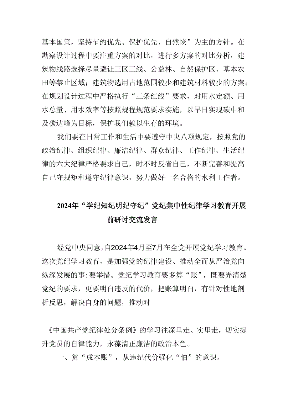 2024年学习全党党纪教育心得体会5篇（详细版）.docx_第2页