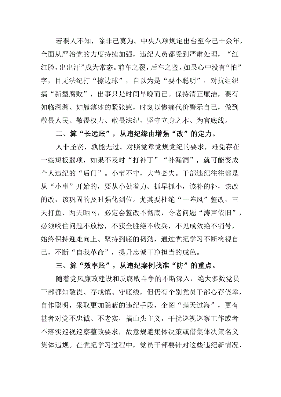 2024年学习全党党纪教育心得体会5篇（详细版）.docx_第3页