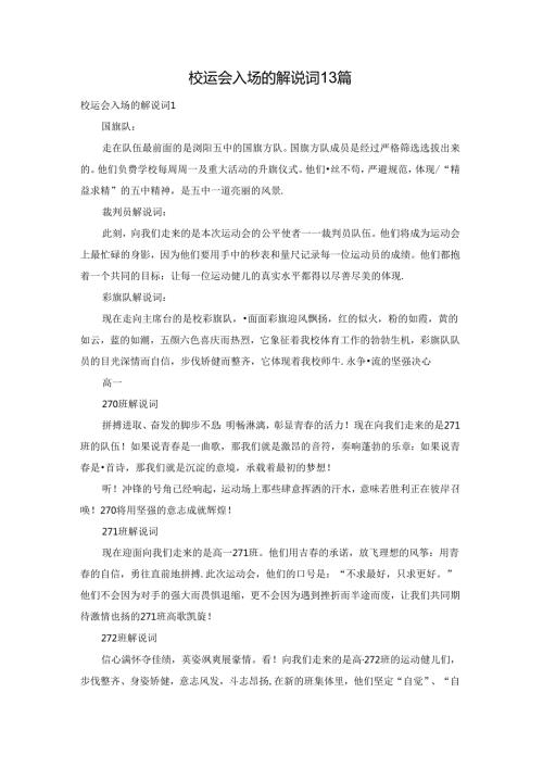 校运会入场的解说词13篇.docx