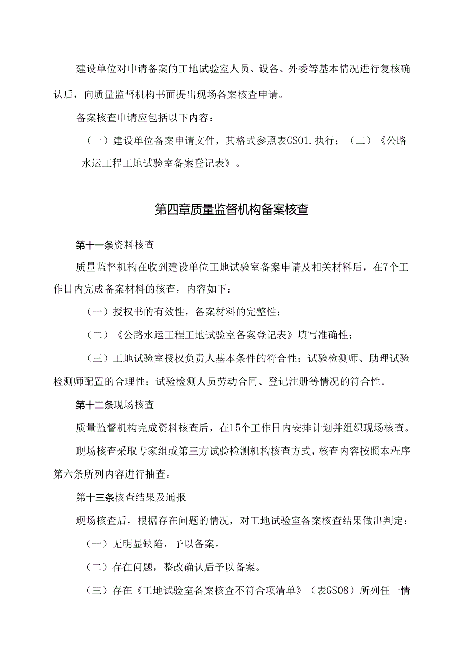 0726104411265江苏省公路水运工程工地试验室备案程序.docx_第3页