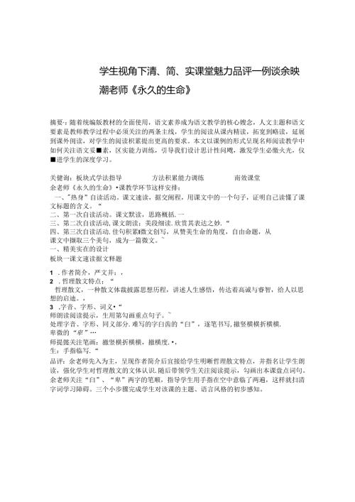 学生视角下清简实课堂魅力品评.docx