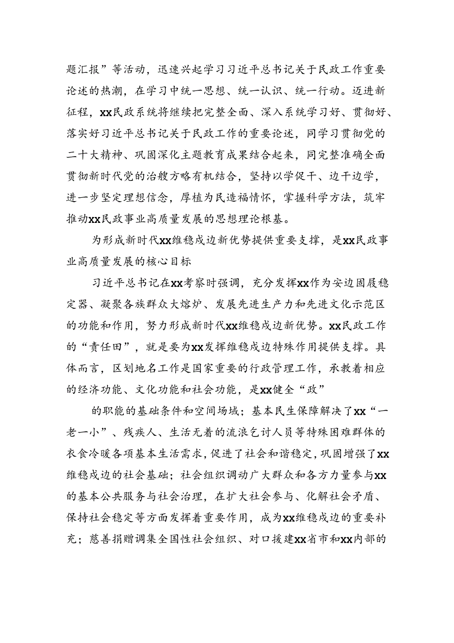 xx民政局党组书记、局长关于主动服务和融入大局推动xx民政事业高质量发展报告.docx_第2页