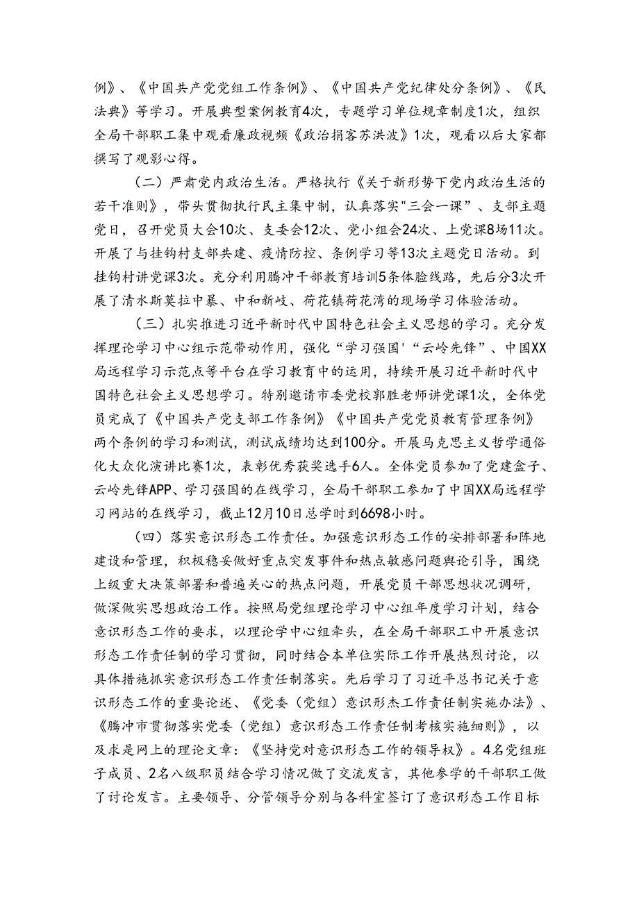 模范机关创建工作总结(通用3篇).docx_第2页