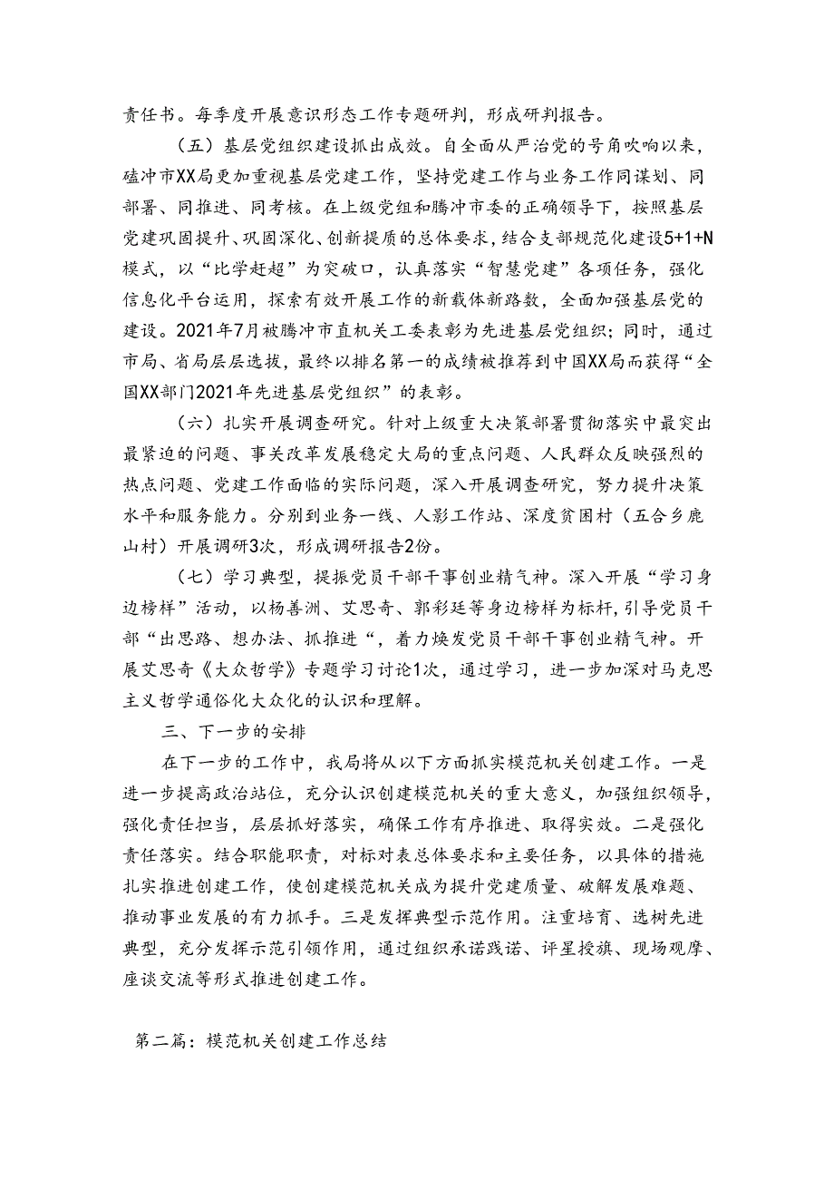 模范机关创建工作总结(通用3篇).docx_第3页