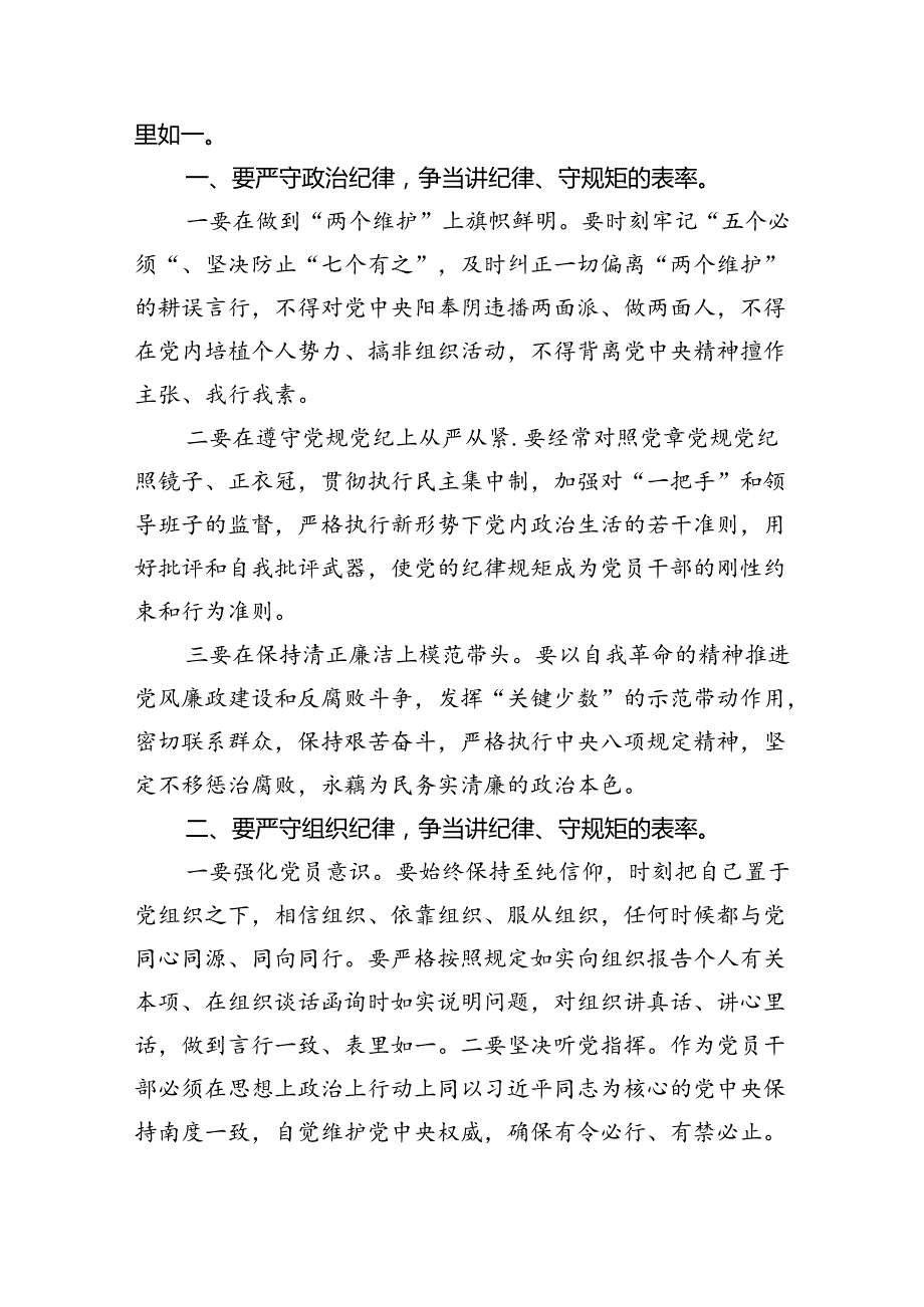 【党纪学习教育】严守“六大纪律”专题党课讲稿9篇（最新版）.docx_第2页