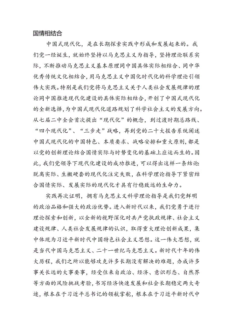 2024年书记讲党课专题党课讲稿范文精选(13篇).docx_第2页