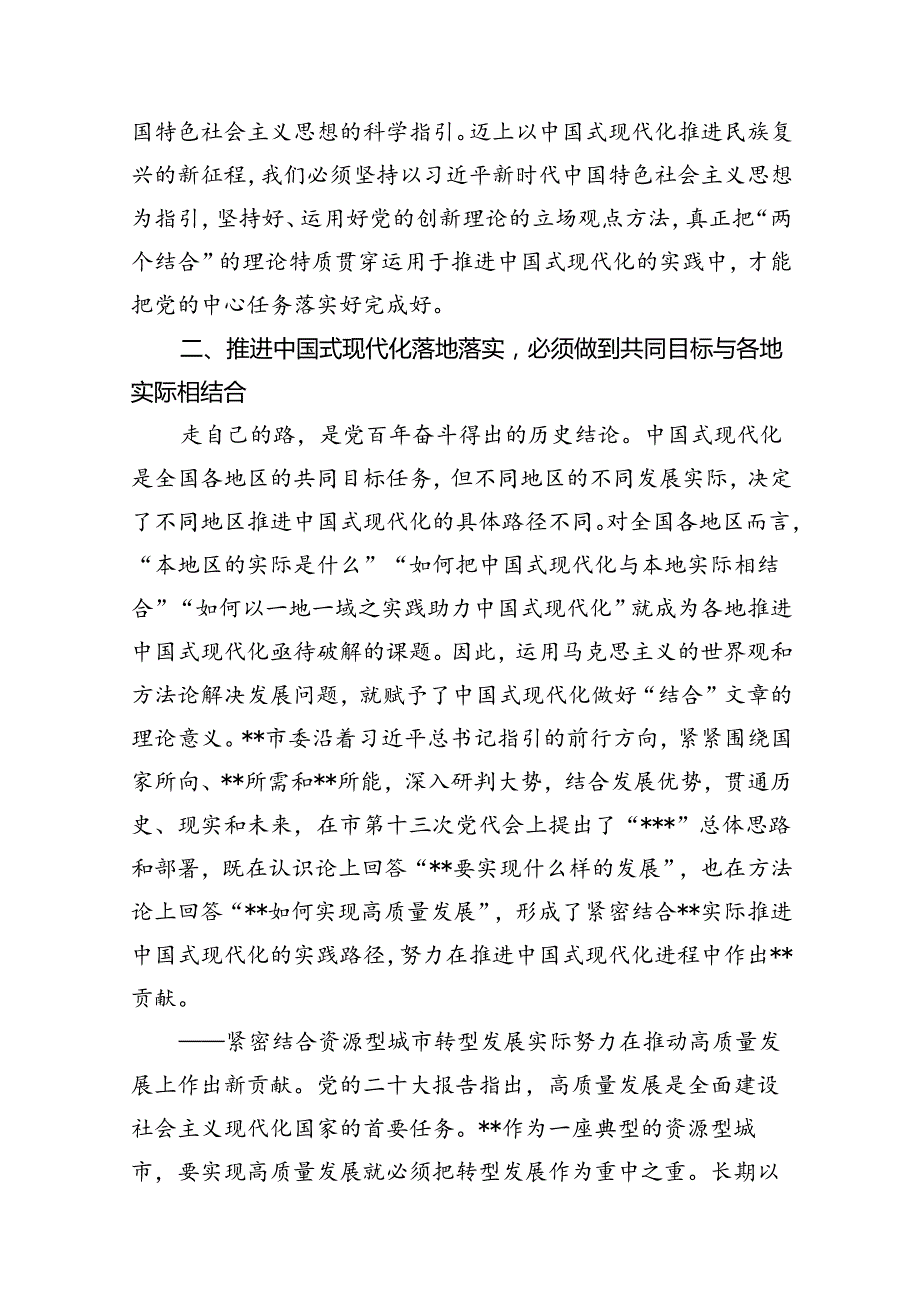2024年书记讲党课专题党课讲稿范文精选(13篇).docx_第3页