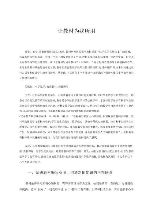 让教材为我所用 论文.docx