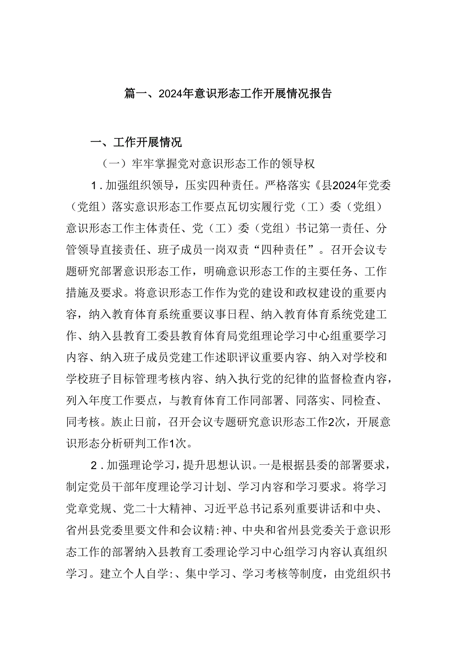 2024年意识形态工作开展情况报告16篇（精选）.docx_第2页
