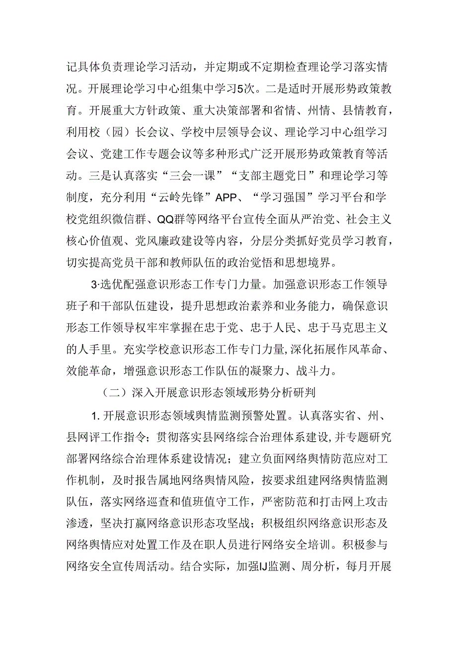 2024年意识形态工作开展情况报告16篇（精选）.docx_第3页