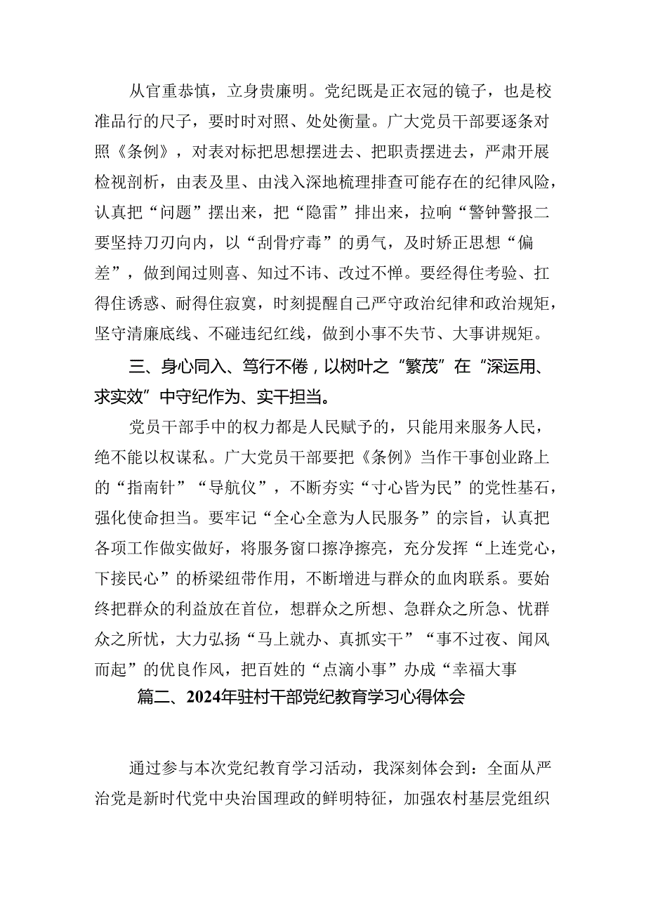 【党纪学习教育】党纪学习教育心得体会精选(通用15篇).docx_第3页