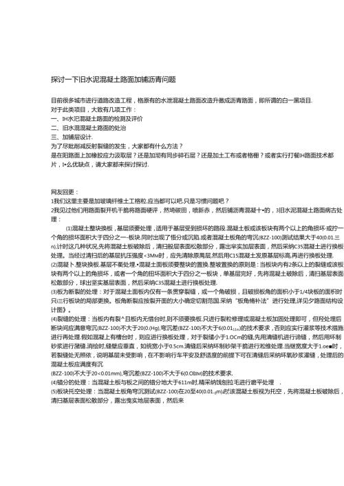 2024年这是方案水泥路加铺改造.docx