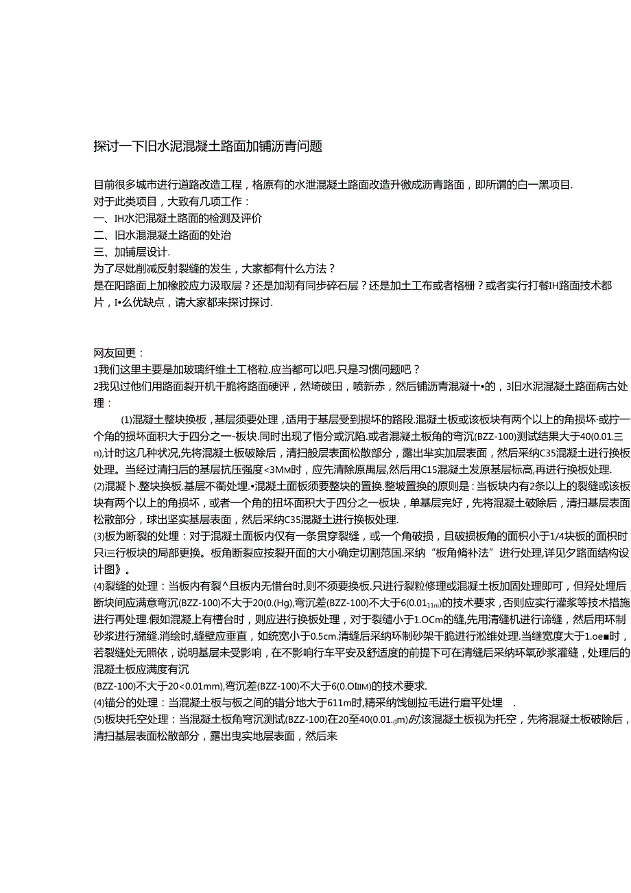 2024年这是方案水泥路加铺改造.docx_第1页
