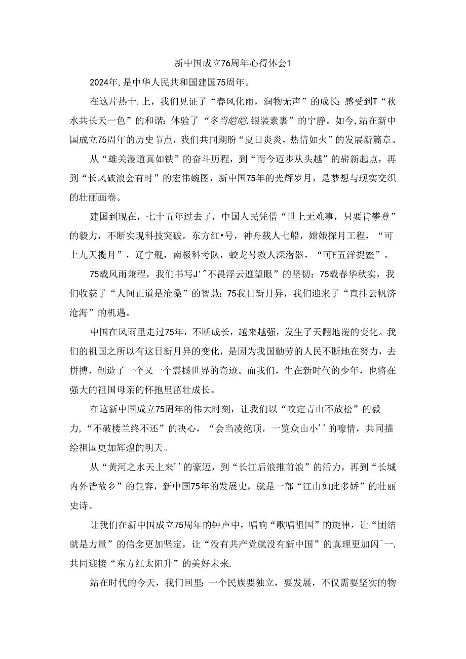 新中国成立75周年心得体会一.docx_第1页