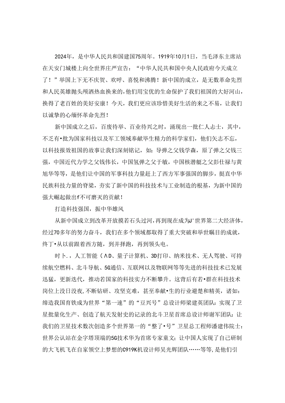 新中国成立75周年心得体会一.docx_第3页