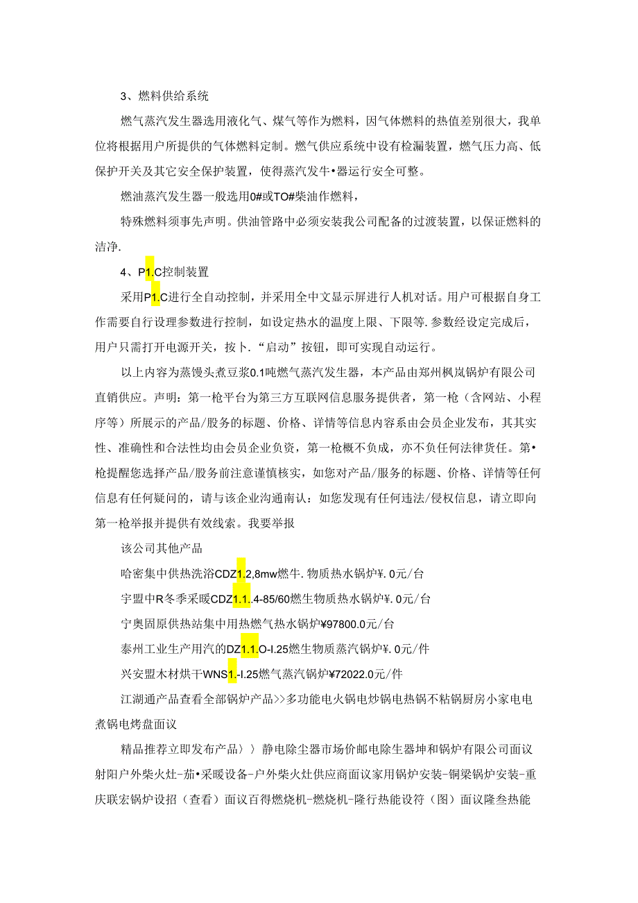 蒸馒头煮豆浆0.1吨燃气蒸汽发生器.docx_第2页