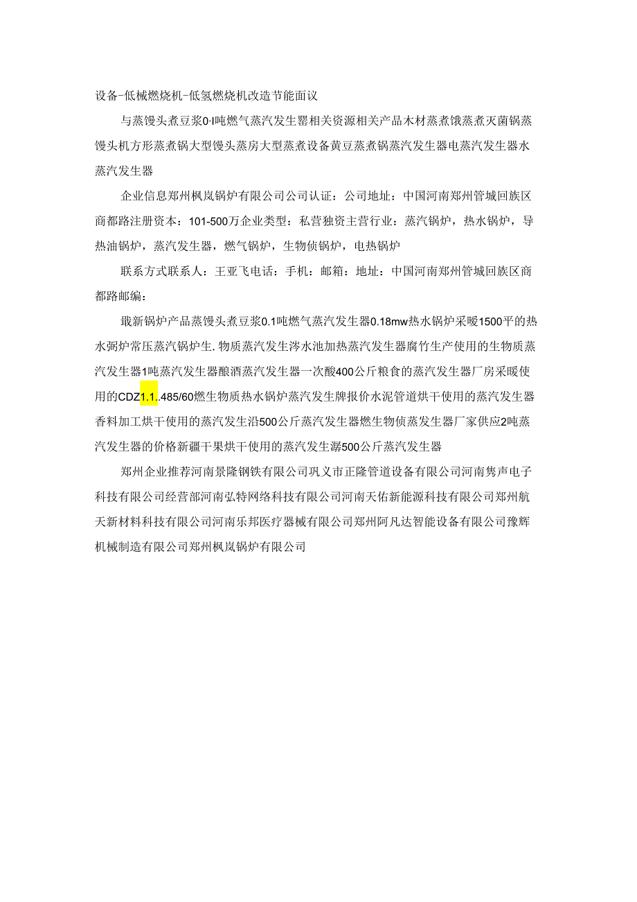 蒸馒头煮豆浆0.1吨燃气蒸汽发生器.docx_第3页