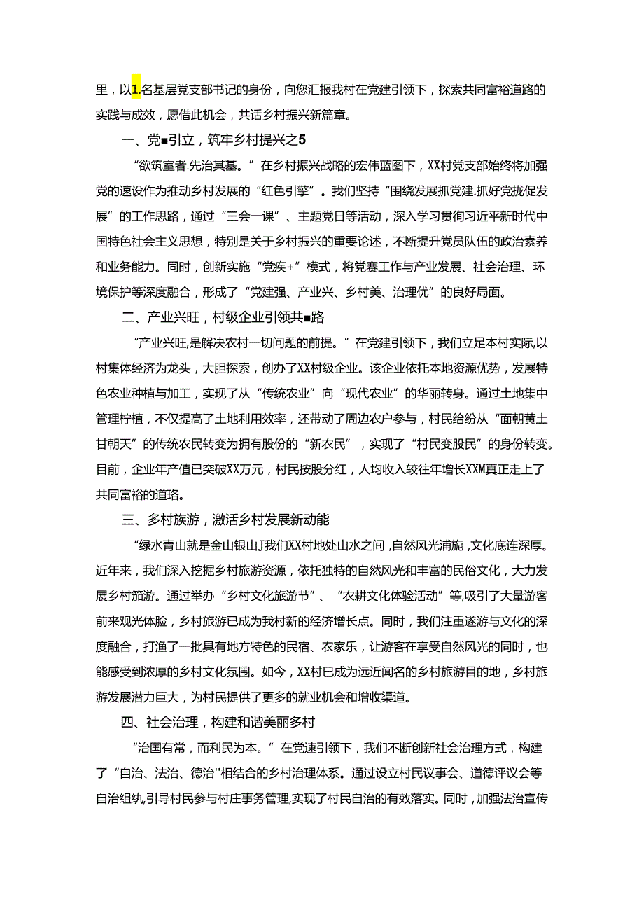 （3篇）村级党建观摩汇报材料汇编.docx_第3页