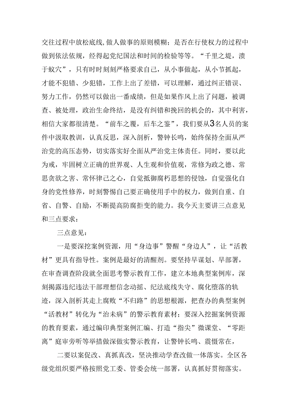 2024年党纪学习警示教育专题党课12篇（精选）.docx_第2页