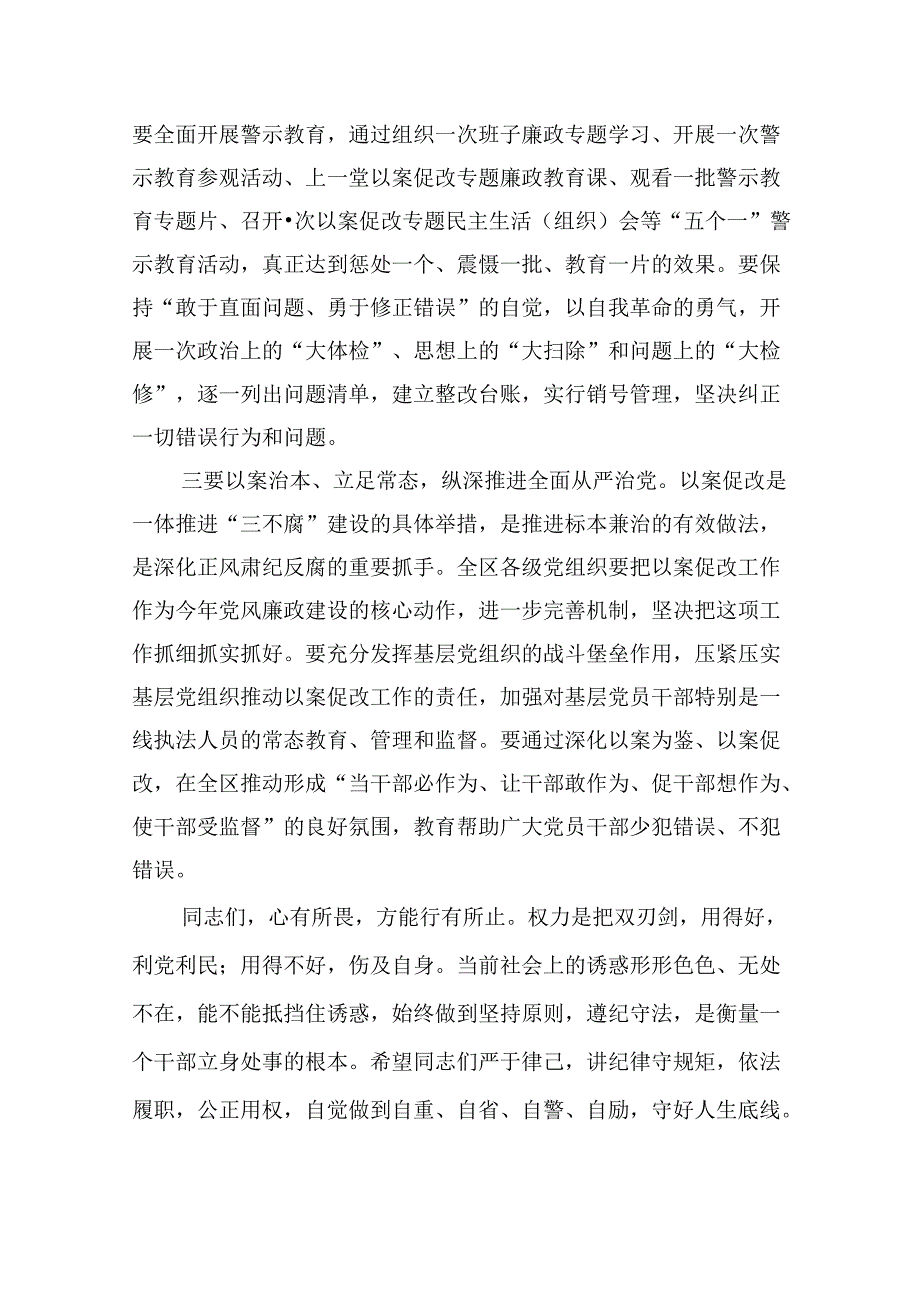 2024年党纪学习警示教育专题党课12篇（精选）.docx_第3页