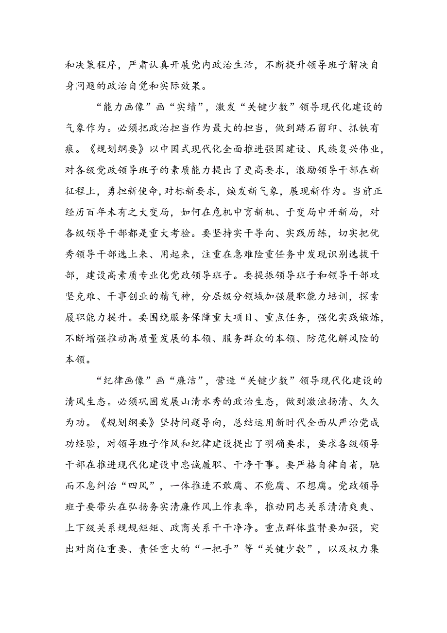 深入学习贯彻全国党政领导班子建设规划纲要（20242028年）心得体会研讨发言材料参考范文三篇.docx_第2页