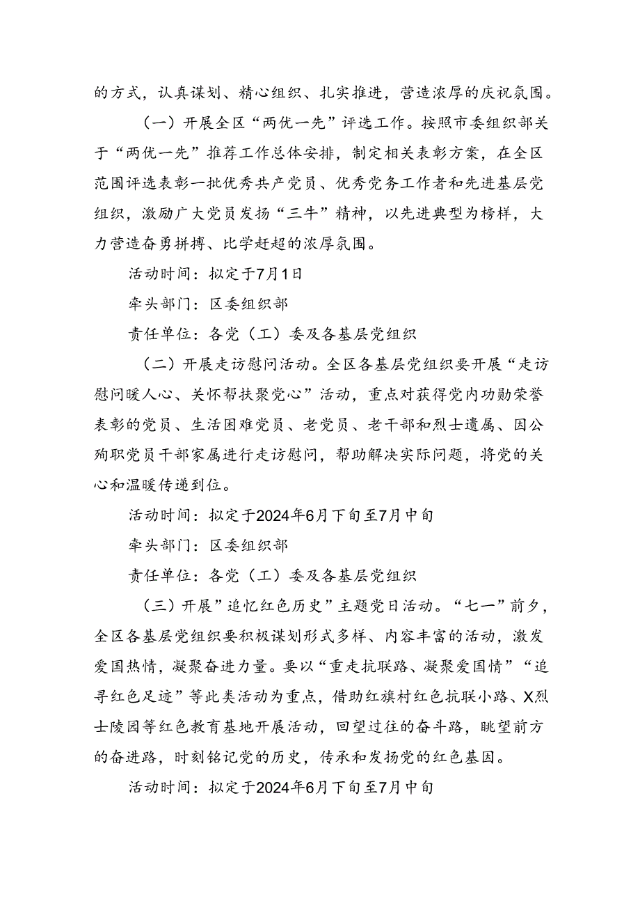 2024年迎“七一”主题党日活动方案（共五篇选择）.docx_第2页