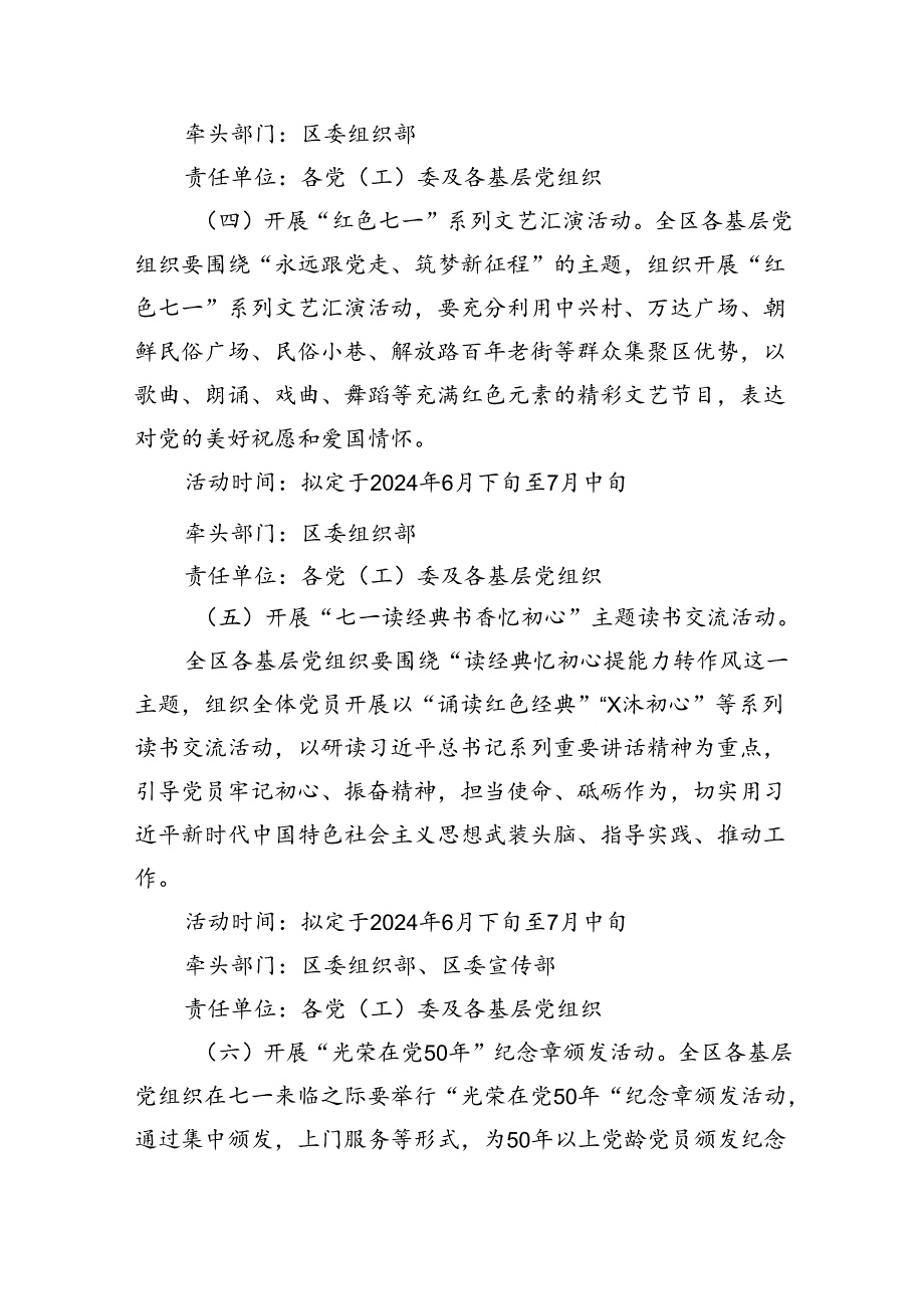 2024年迎“七一”主题党日活动方案（共五篇选择）.docx_第3页