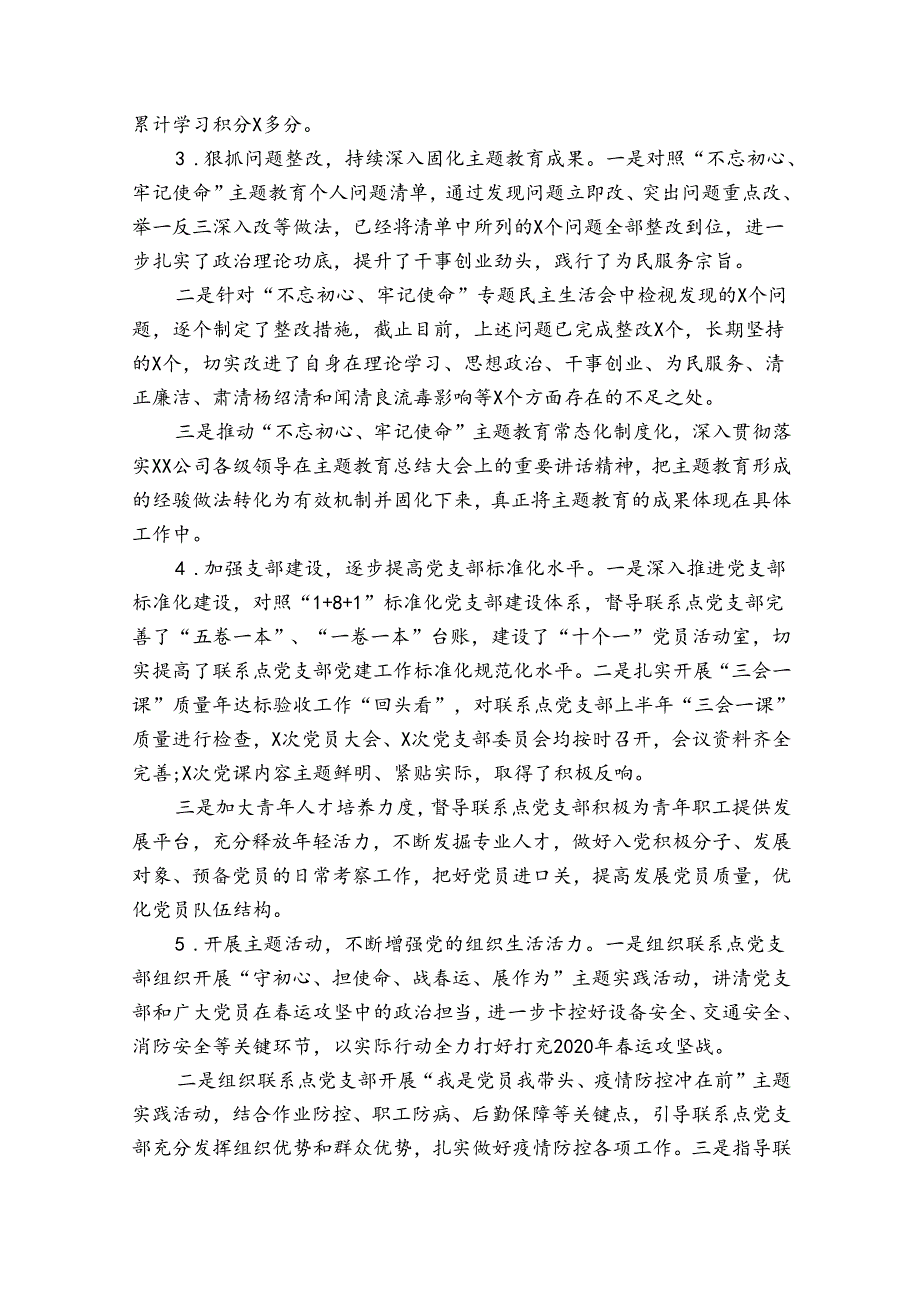 2023年党建工作“一岗双责”总结七篇.docx_第2页