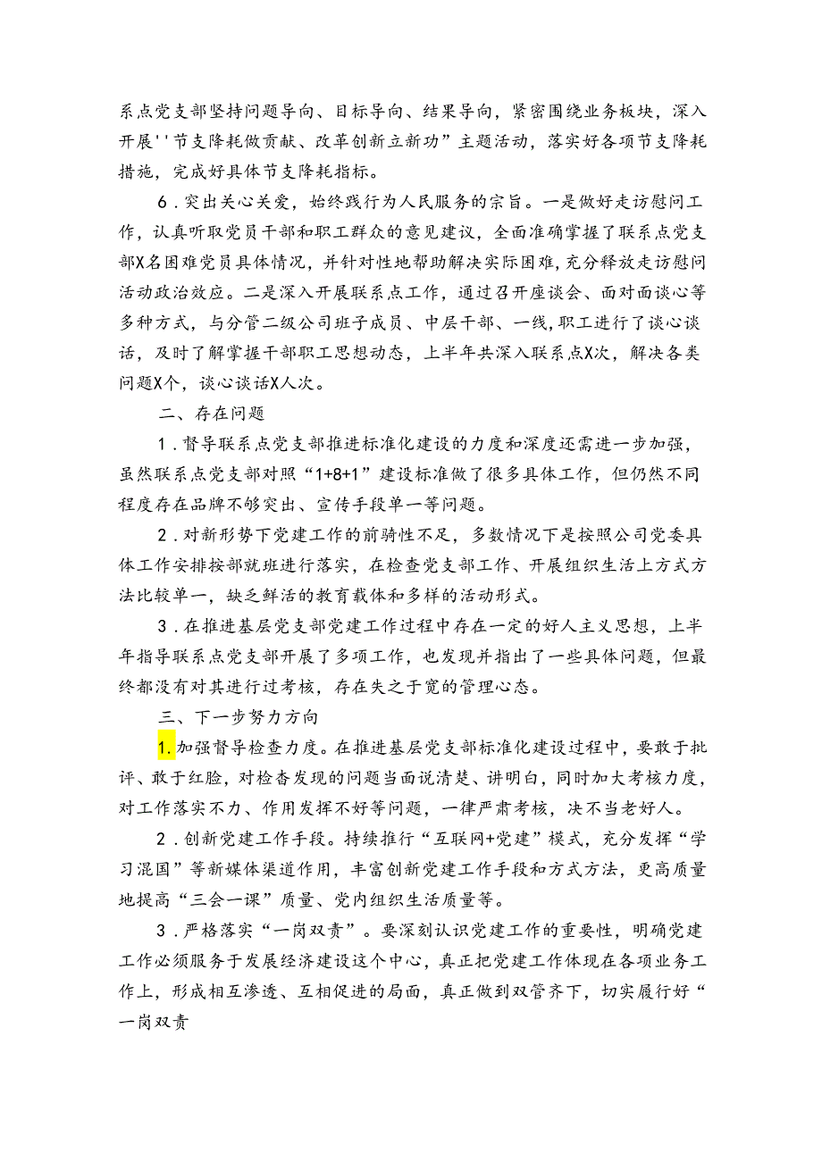 2023年党建工作“一岗双责”总结七篇.docx_第3页