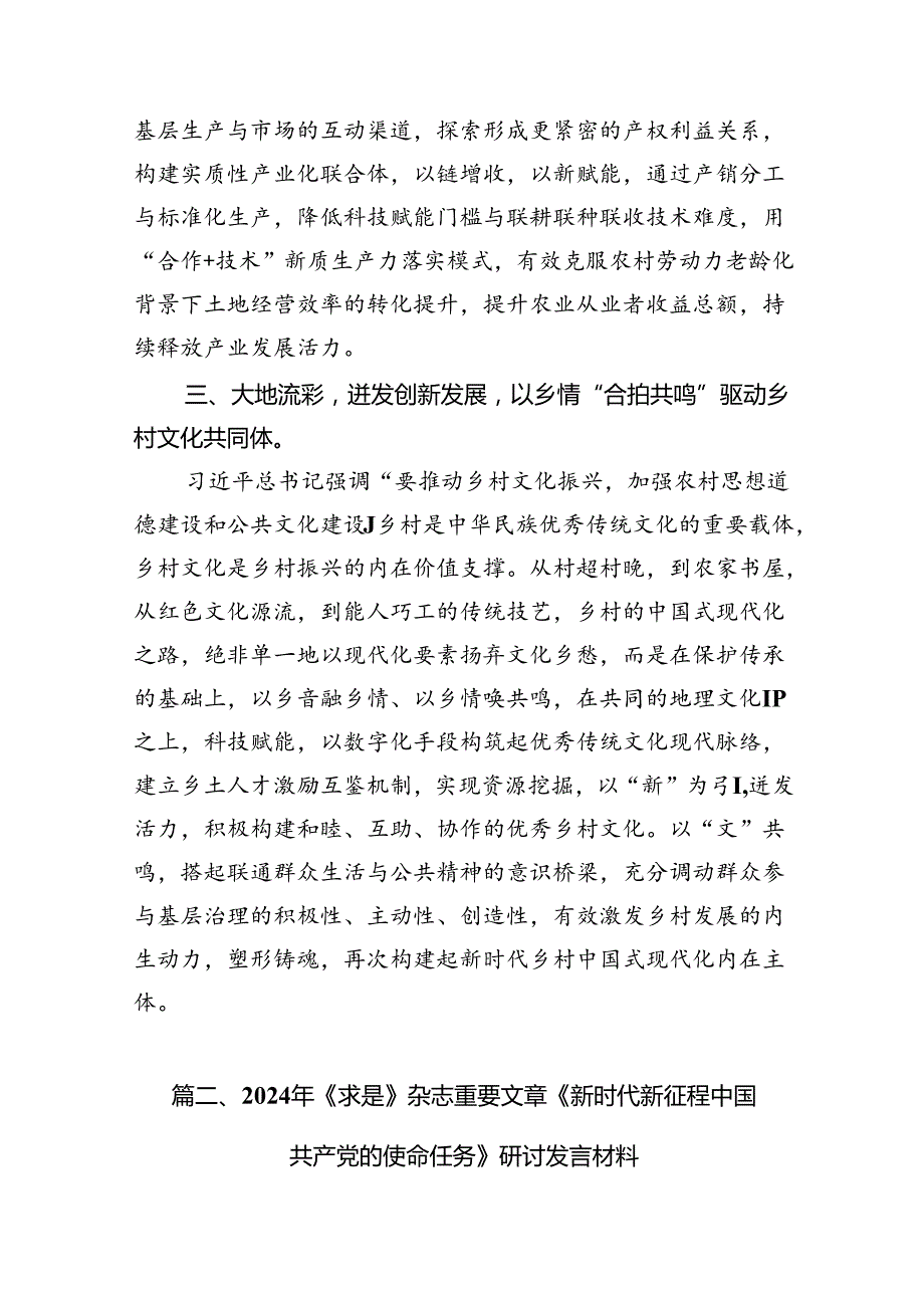 《求是》杂志重要文章《新时代新征程中国共产党的使命任务》研讨发言（共8篇）.docx_第3页