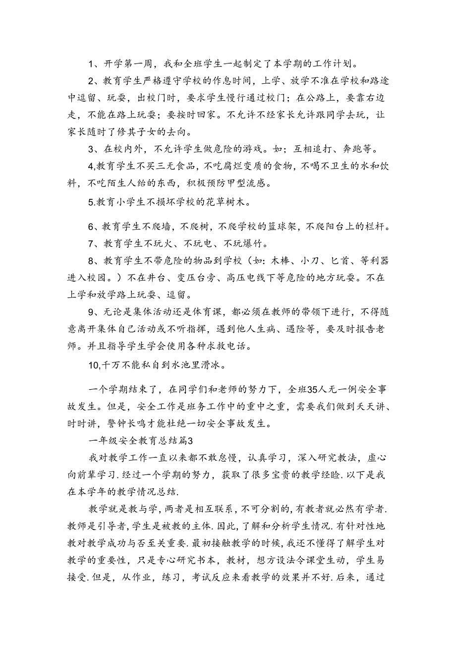一年级安全教育总结（通用3篇）.docx_第3页