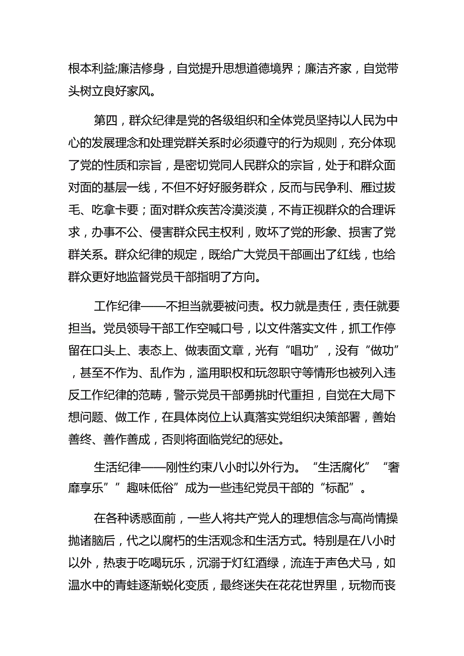 （七篇）严守组织纪律及廉洁纪律等“六大纪律”的研讨材料及心得感悟.docx_第3页