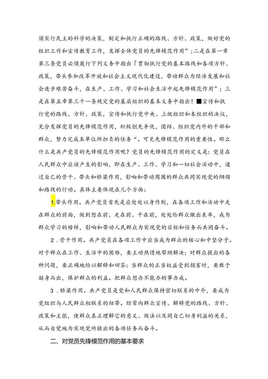 2024年党风廉政廉洁警示教育专题党课讲稿(精选10篇).docx_第3页