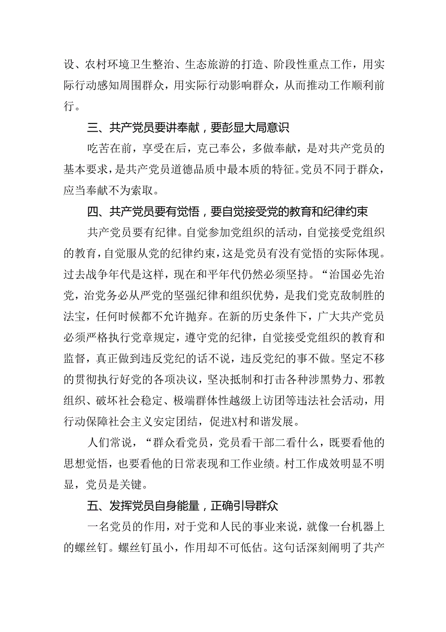 （7篇）2024年关于社区书记讲党课讲稿集合.docx_第2页