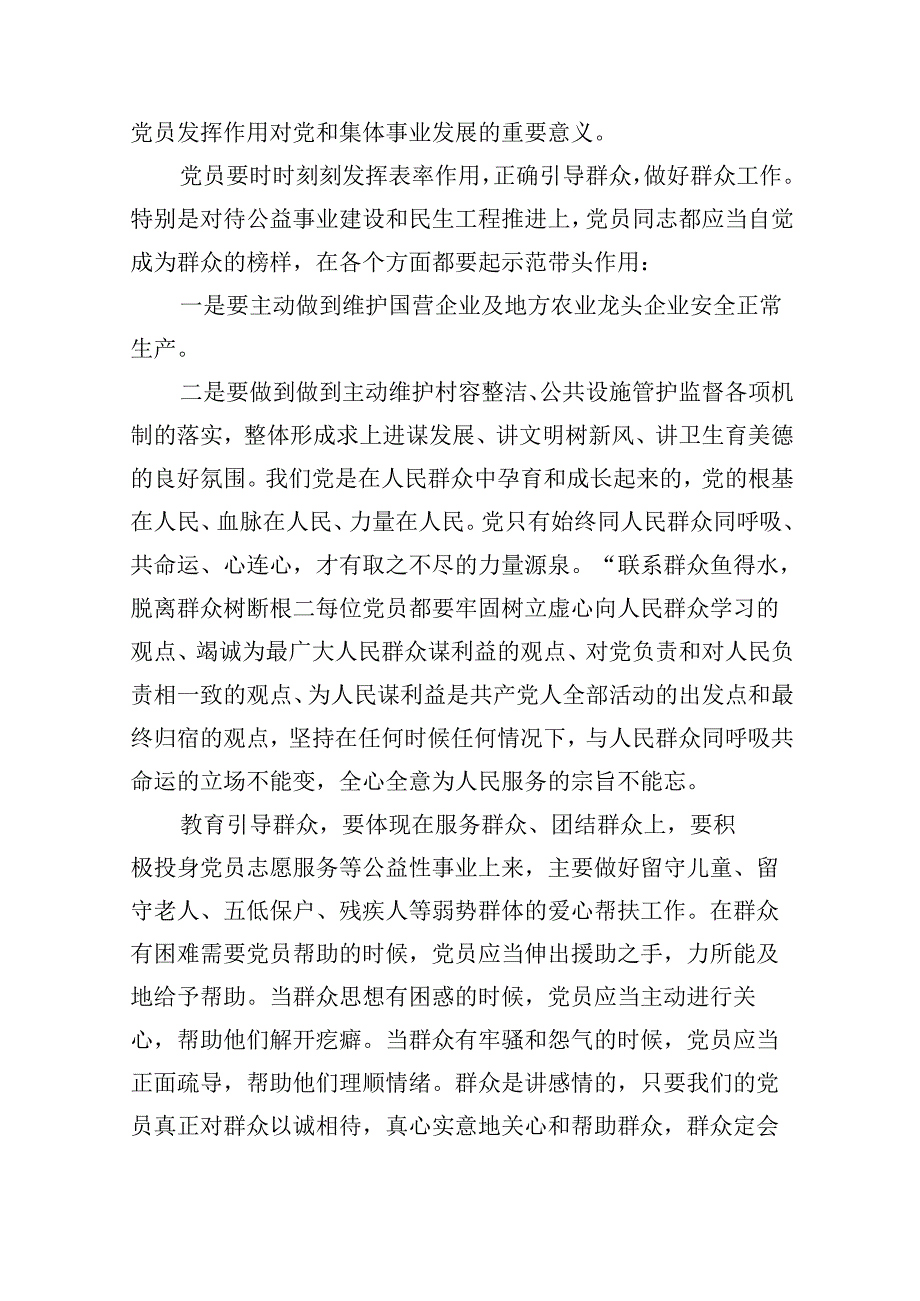 （7篇）2024年关于社区书记讲党课讲稿集合.docx_第3页