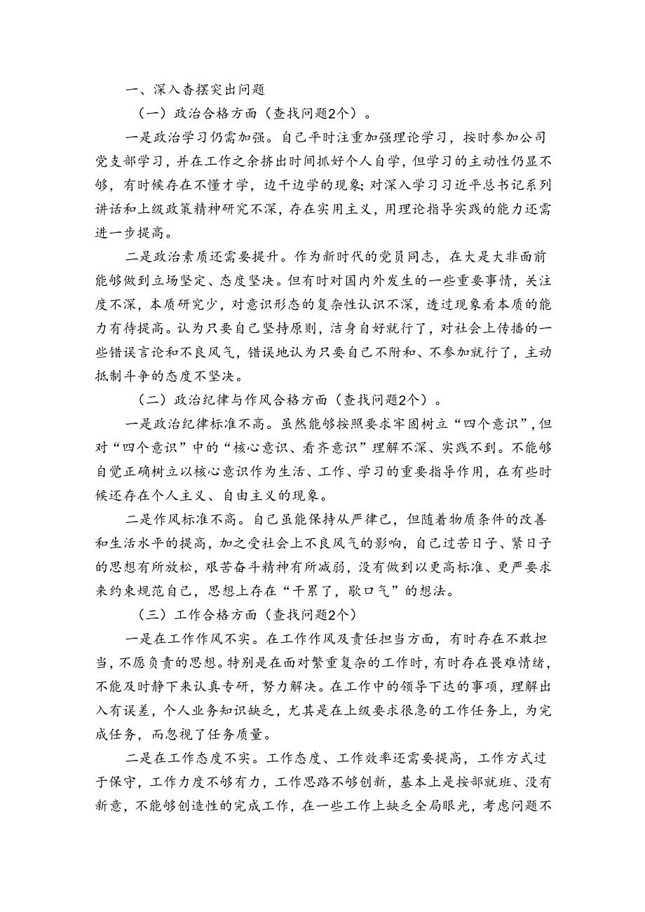 对照新时代合格党员方面【3篇】.docx_第3页