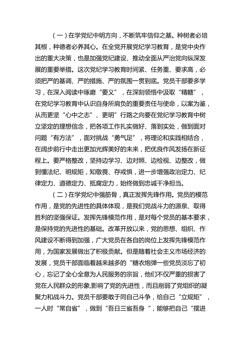 2024年党纪学习教育学纪、知纪、明纪、守纪党课讲稿13篇(最新精选).docx_第3页