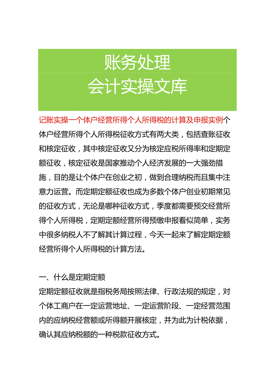 记账实操个体户经营所得个人所得税的计算及申报实例.docx_第1页