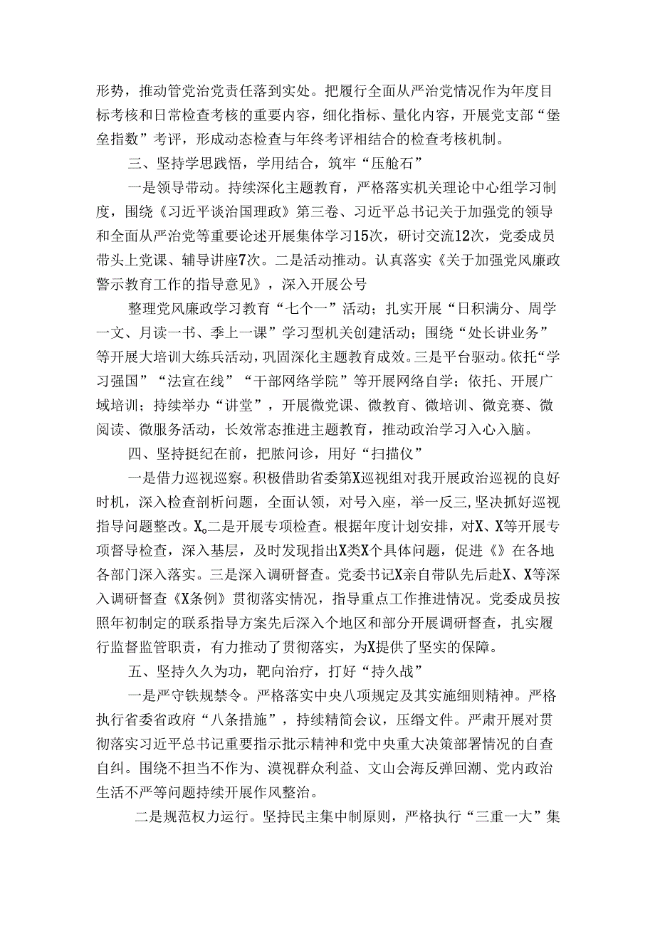 2023年医院党建工作总结(通用3篇).docx_第2页