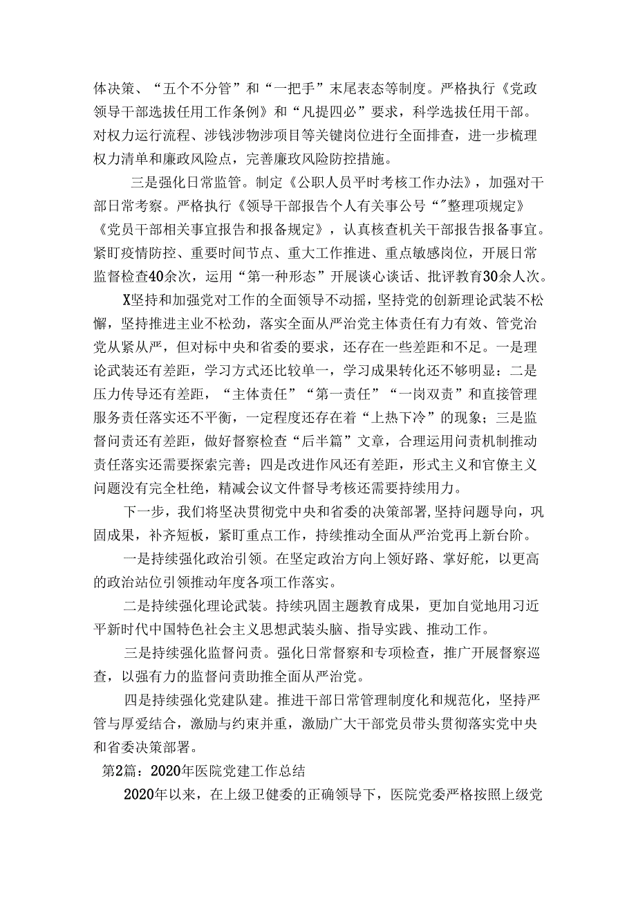 2023年医院党建工作总结(通用3篇).docx_第3页