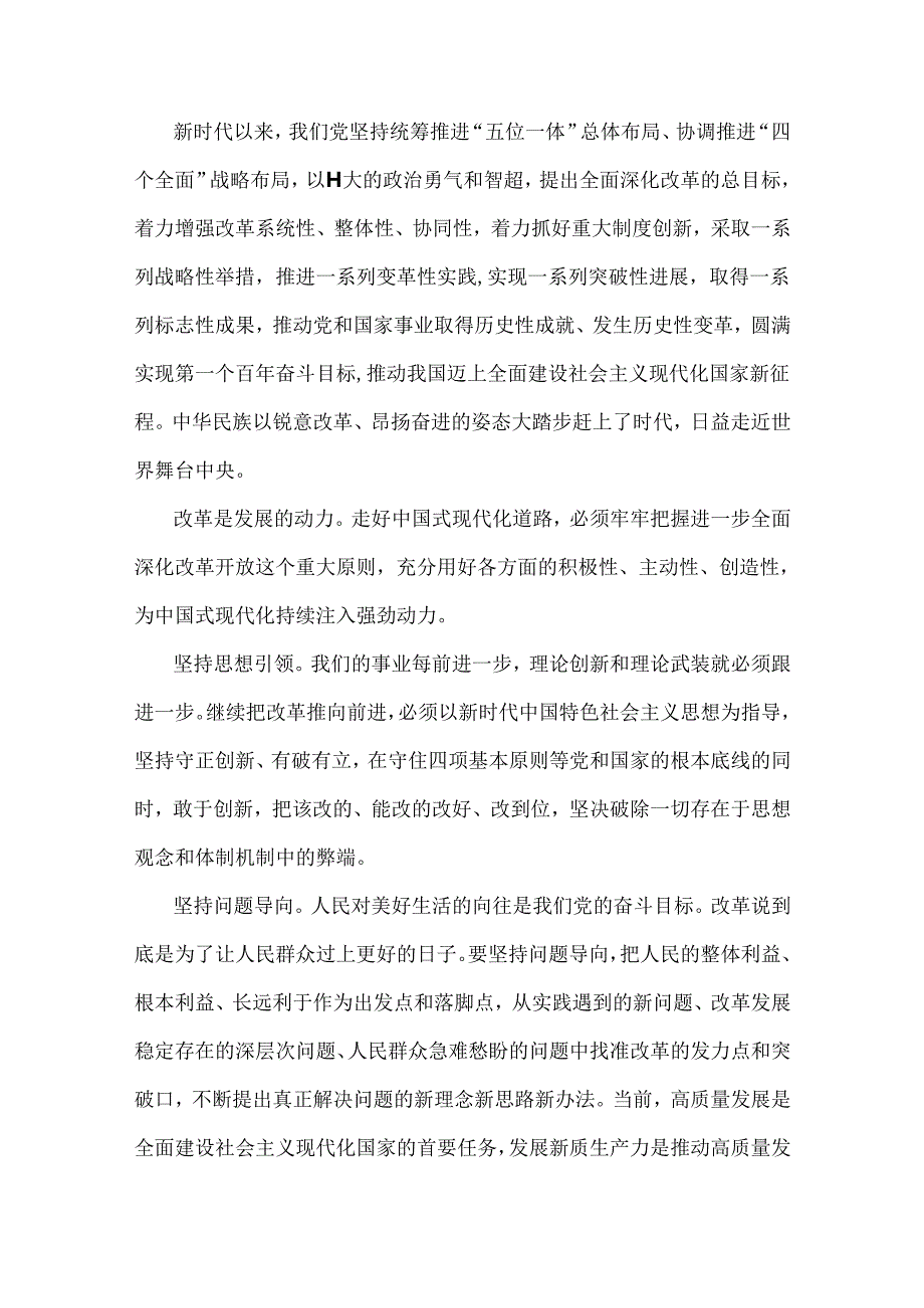 三份2024年国家开放大学电大终结性考试试题：理论联系实际如何保证全面深化改革开放的正确方向？附全答案.docx_第2页
