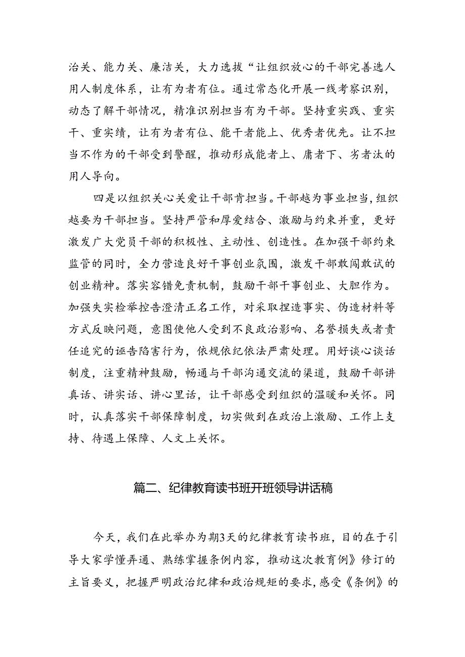 组织系统党纪学习教育读书班发言研讨（共13篇）.docx_第2页