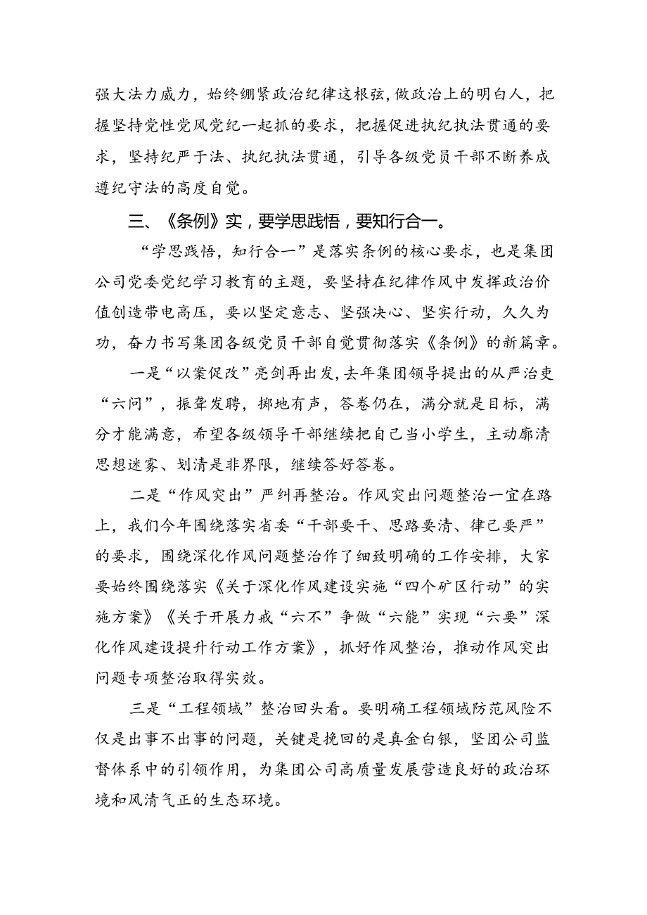 组织系统党纪学习教育读书班发言研讨（共13篇）.docx_第3页