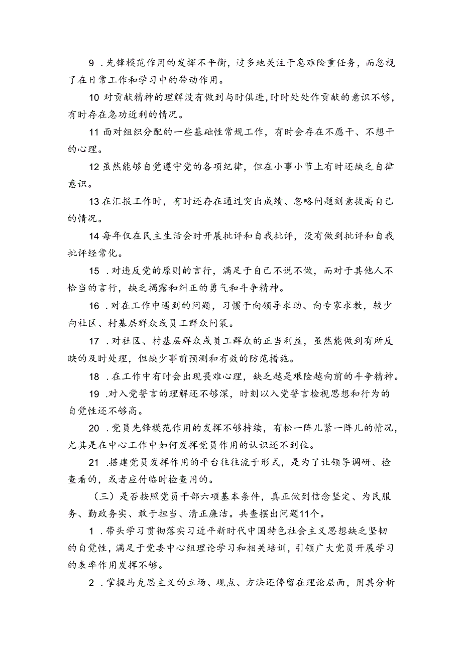 对照党中央的号召和要求方面查摆问题集合3篇.docx_第2页