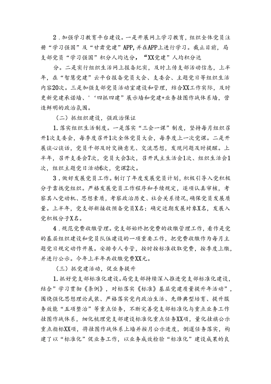 医院党建工作总结范文20242024(精选6篇).docx_第2页