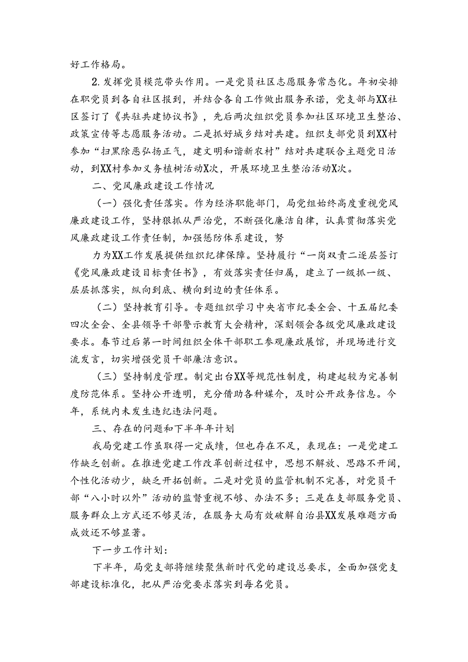 医院党建工作总结范文20242024(精选6篇).docx_第3页